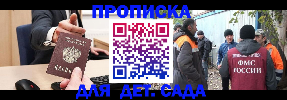 прописка ребенка в Сертолово