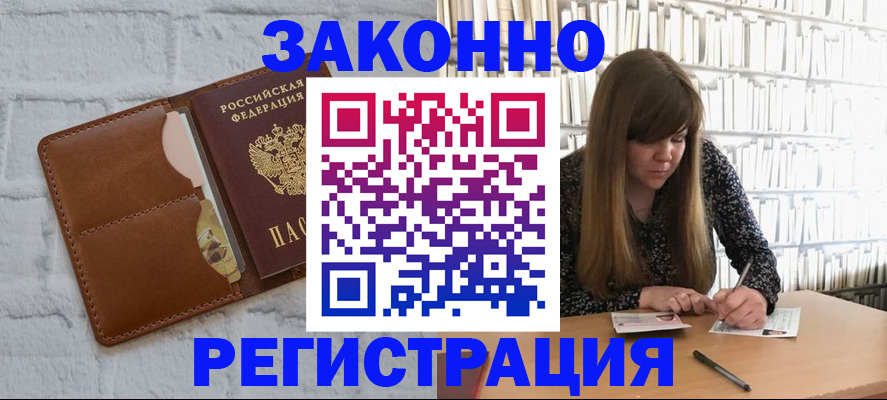 временная регистрация законно в Сертолово
